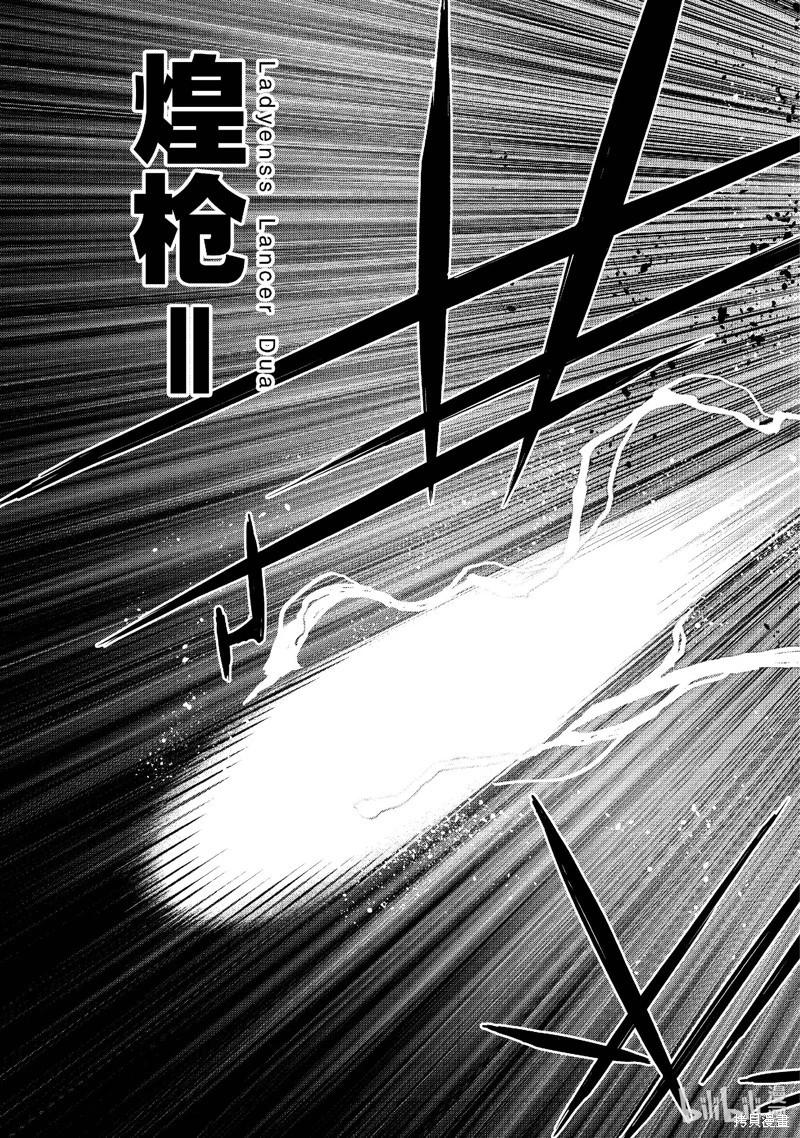 《黑之召唤士》第134话 第5页