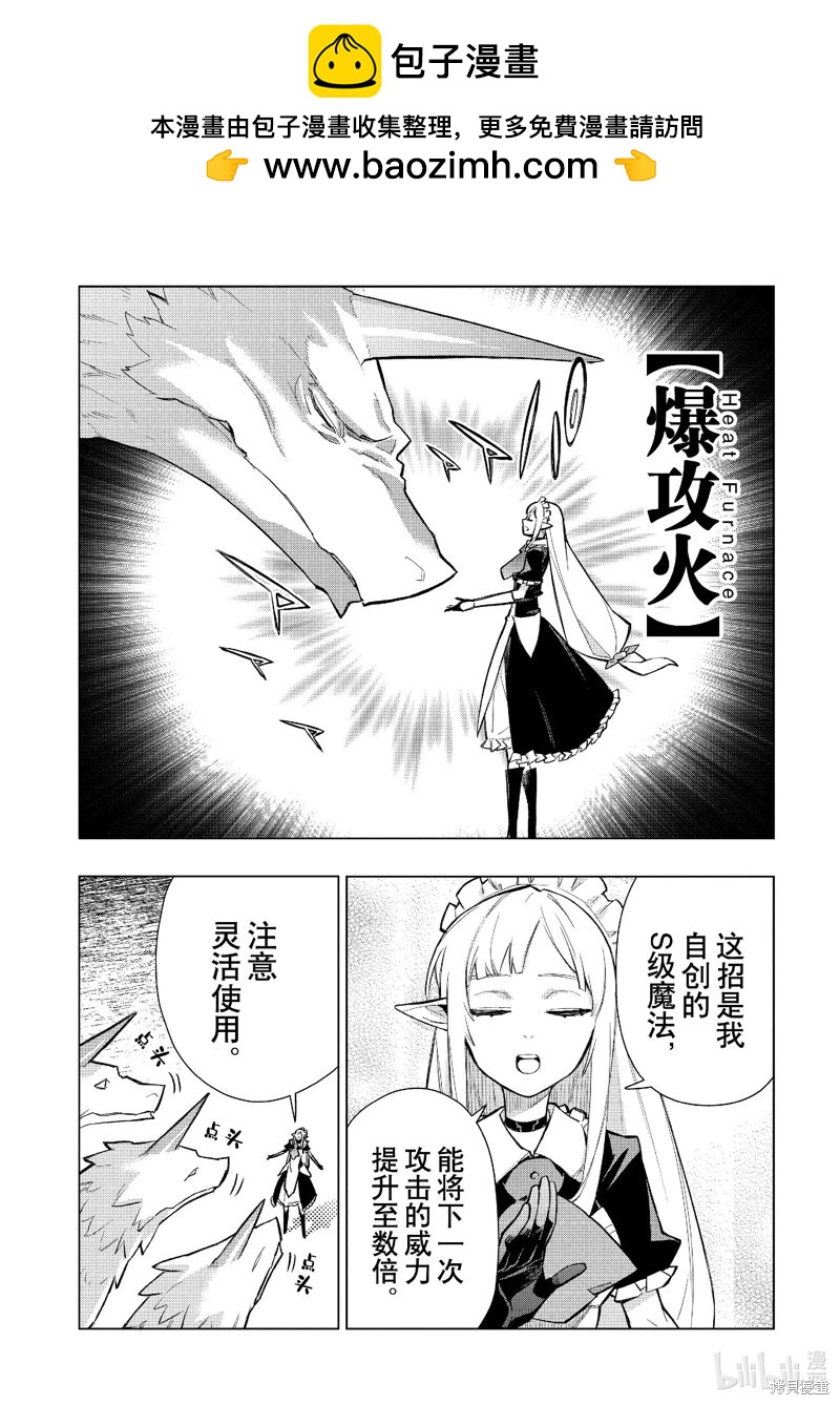 《黑之召唤士》第134话 第8页