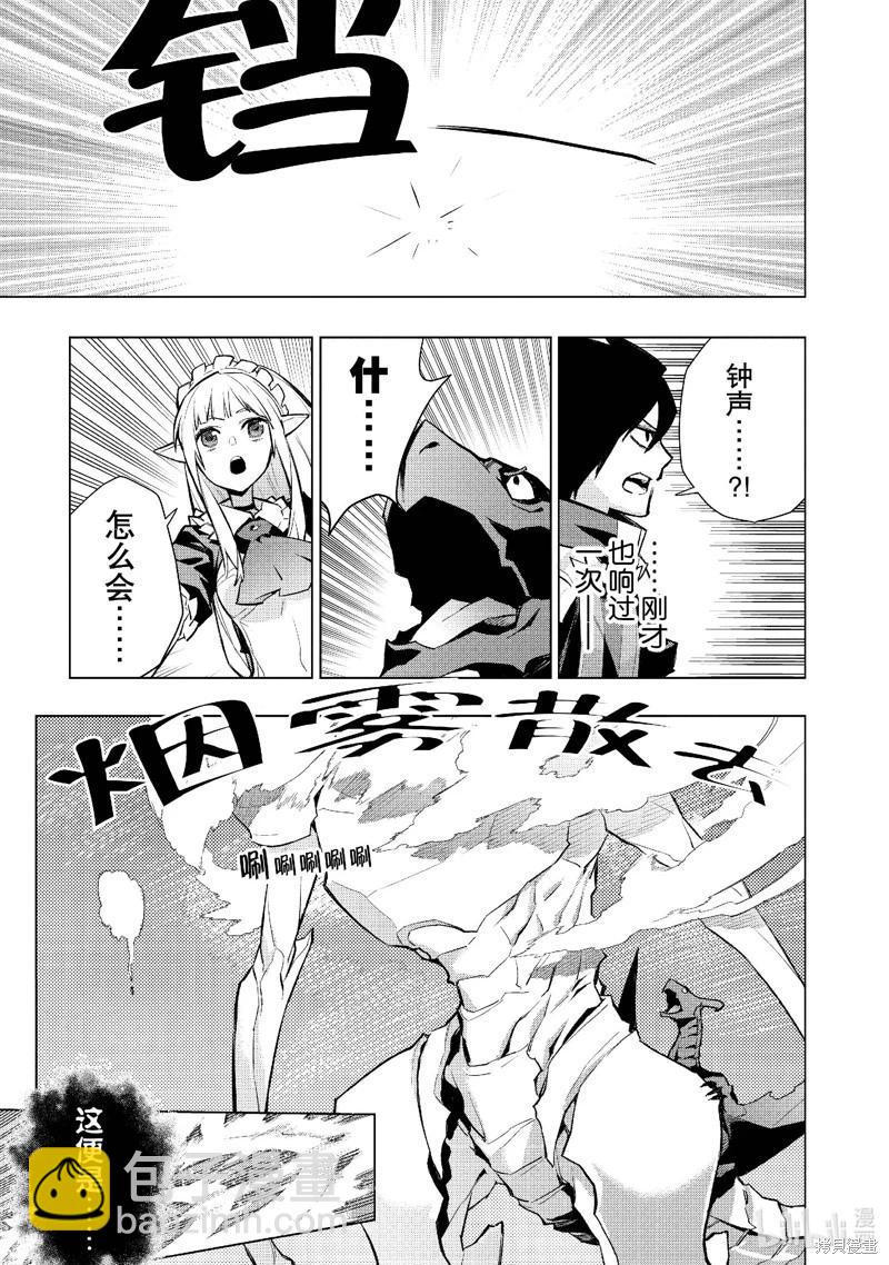 《黑之召唤士》第135话 第11页
