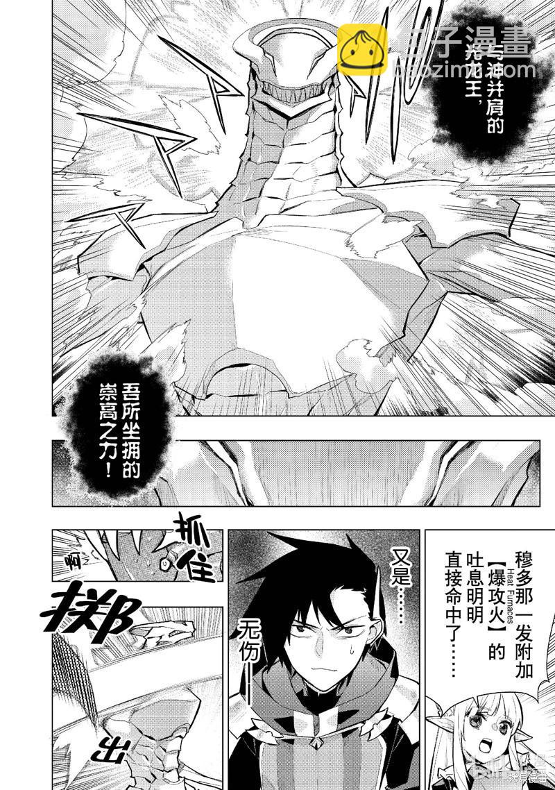 《黑之召唤士》第135话 第12页