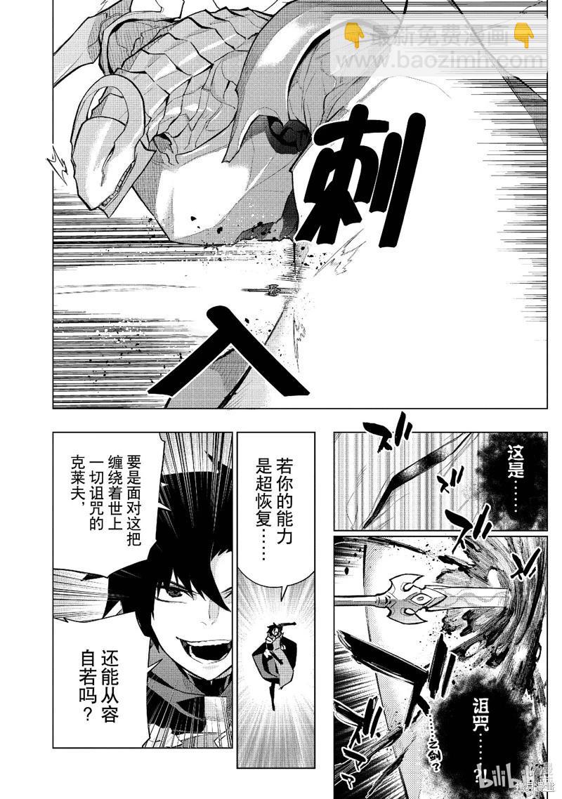 《黑之召唤士》第135话 第14页