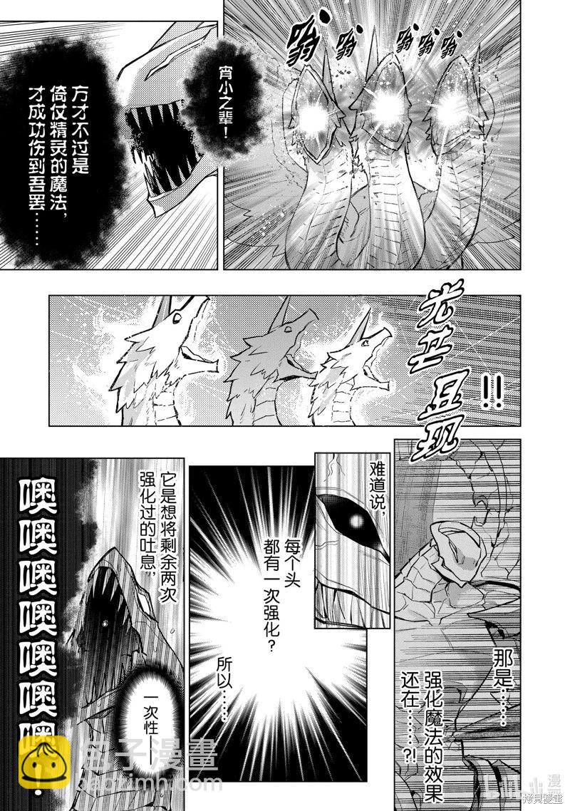 《黑之召唤士》第136话 第13页