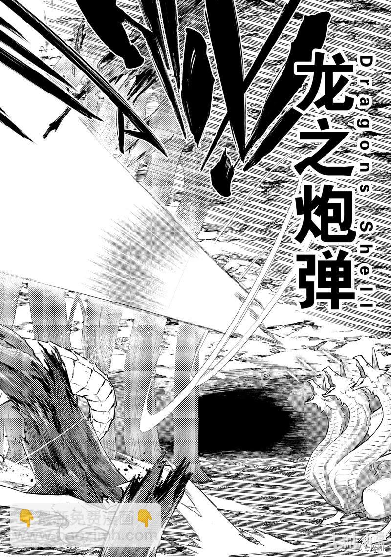 《黑之召唤士》第136话 第14页