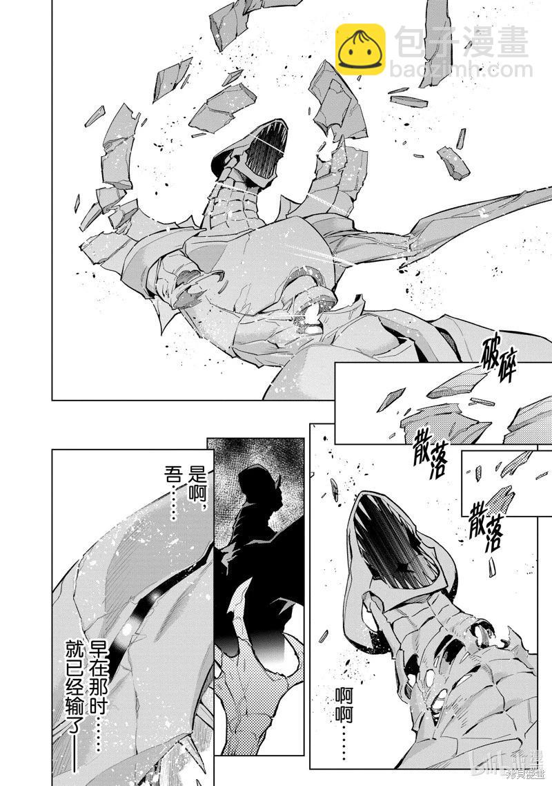 《黑之召唤士》第136话 第16页