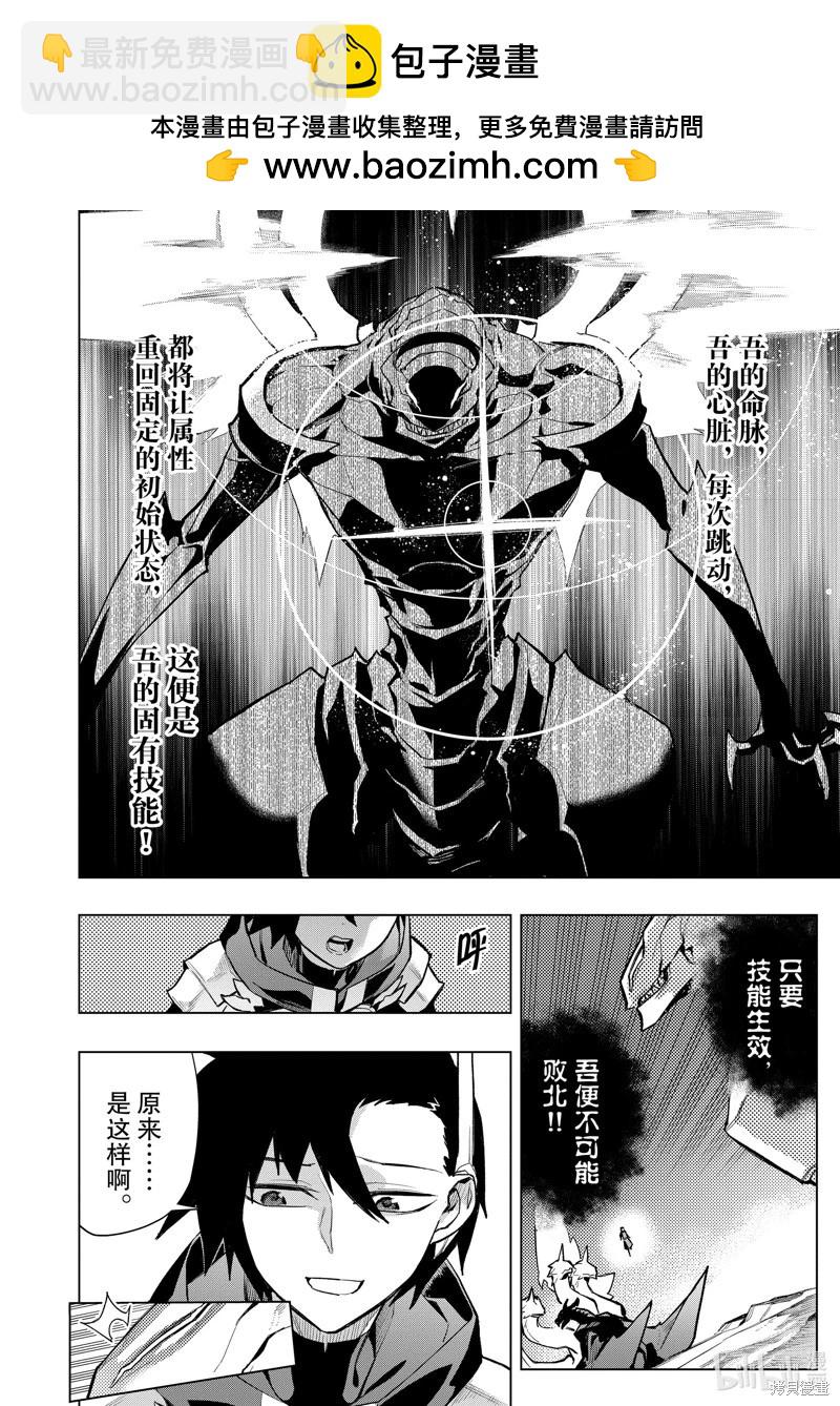 《黑之召唤士》第136话 第2页