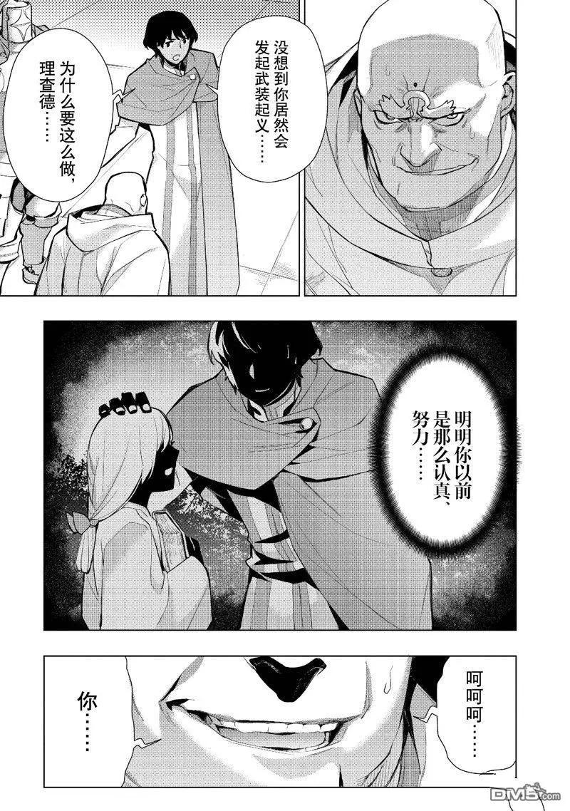 《黑之召唤士》第130话 第11页