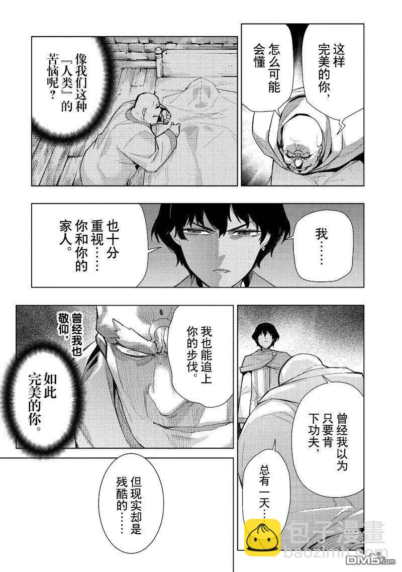 《黑之召唤士》第130话 第13页