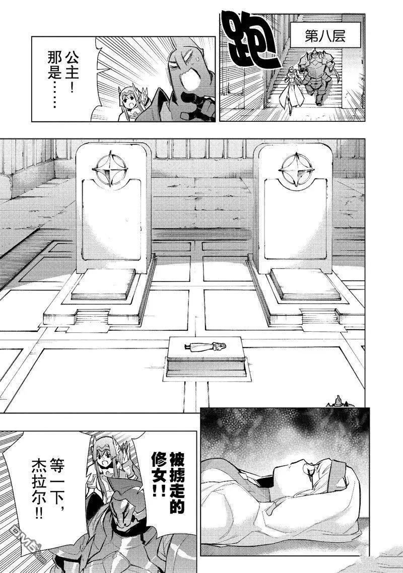 《黑之召唤士》第130话 第17页