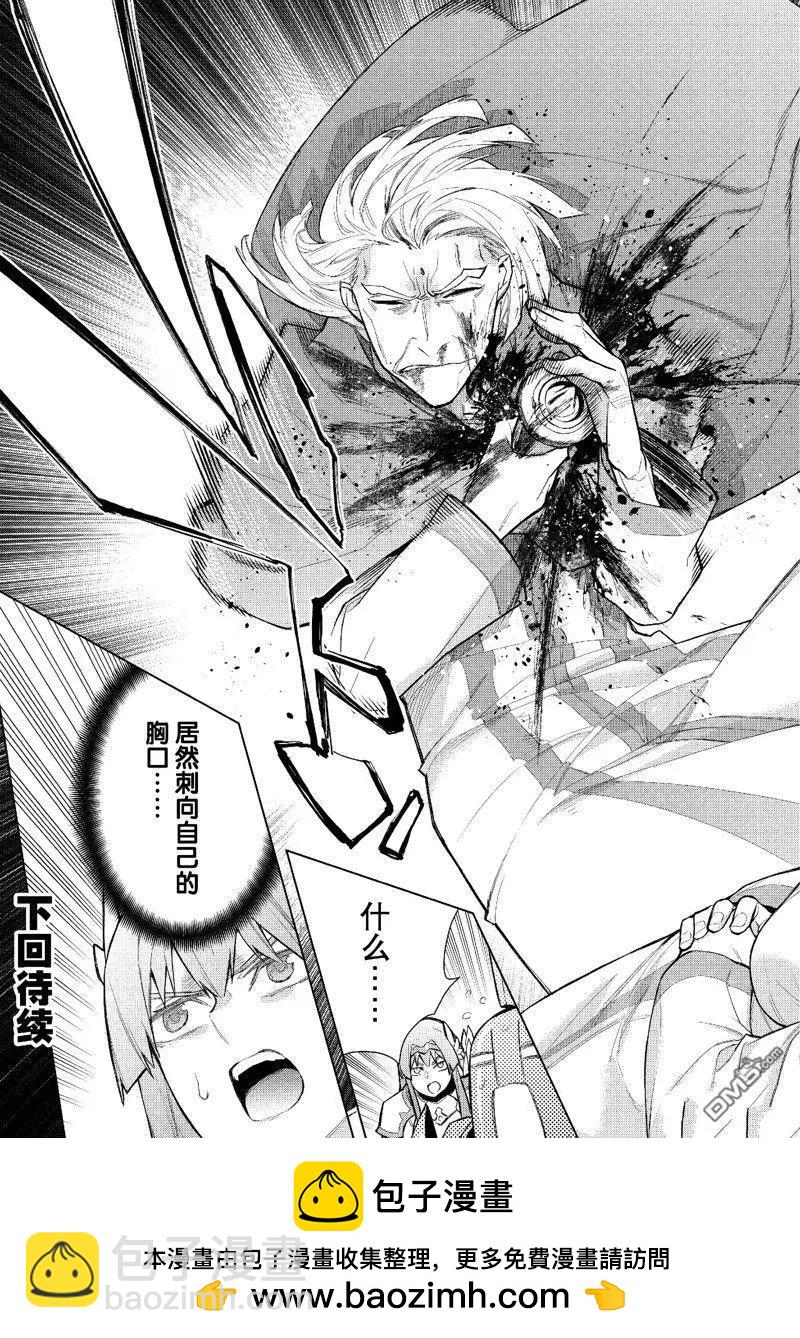 《黑之召唤士》第130话 第21页