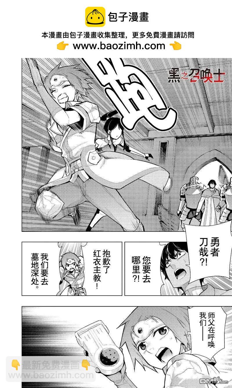 《黑之召唤士》第130话 第2页