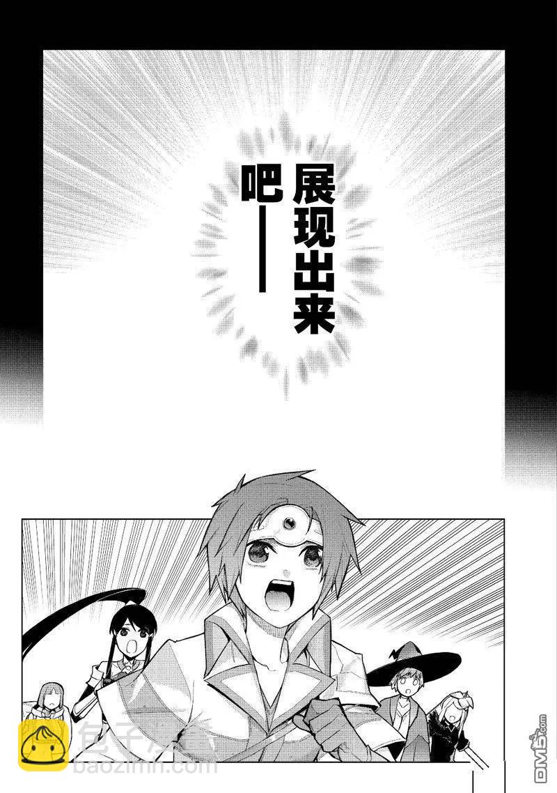 《黑之召唤士》第130话 第7页