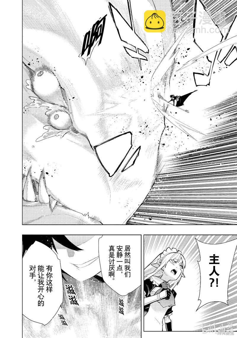 《黑之召唤士》第131话 第22页