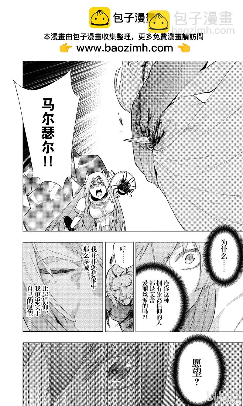《黑之召唤士》第131话 第2页