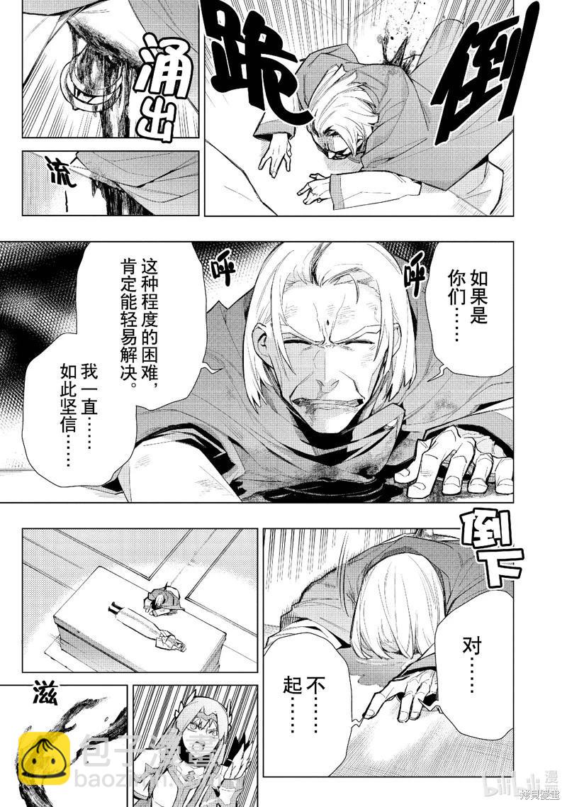 《黑之召唤士》第131话 第3页
