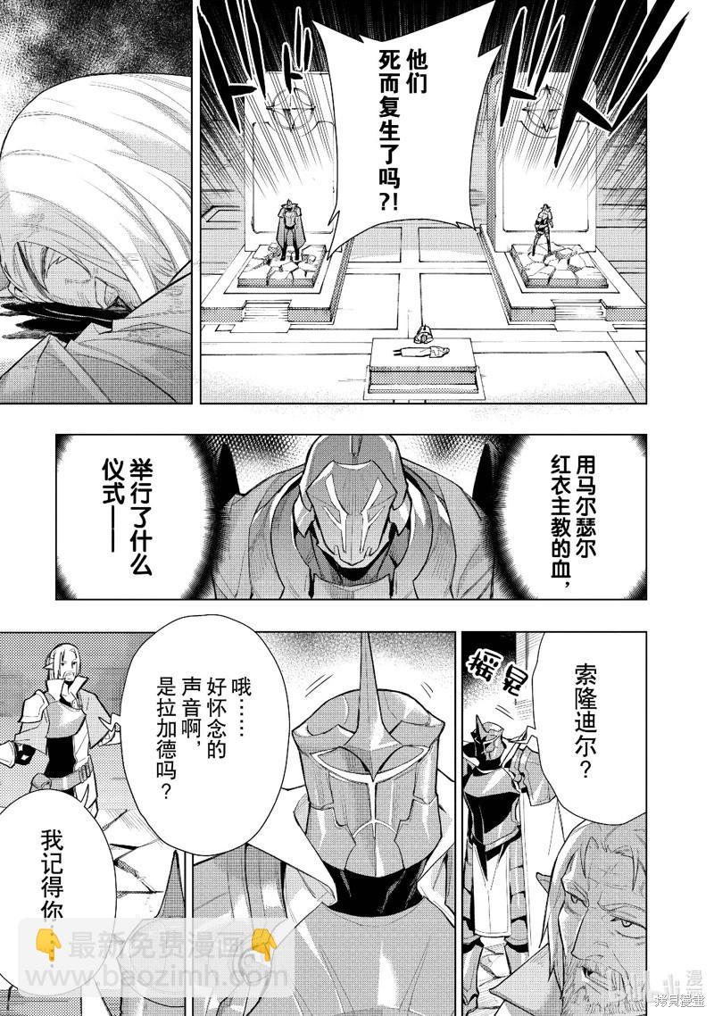 《黑之召唤士》第131话 第7页