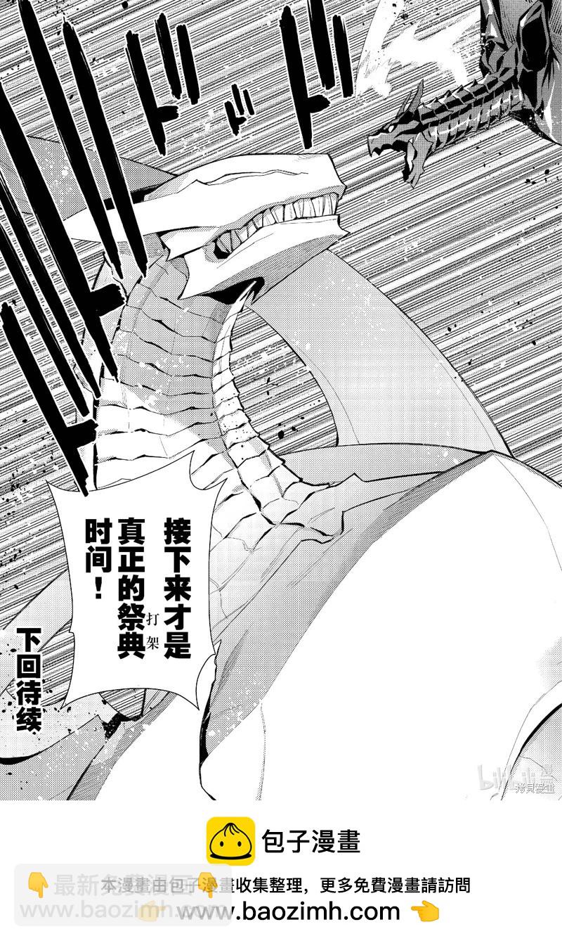 《黑之召唤士》第132话 第19页