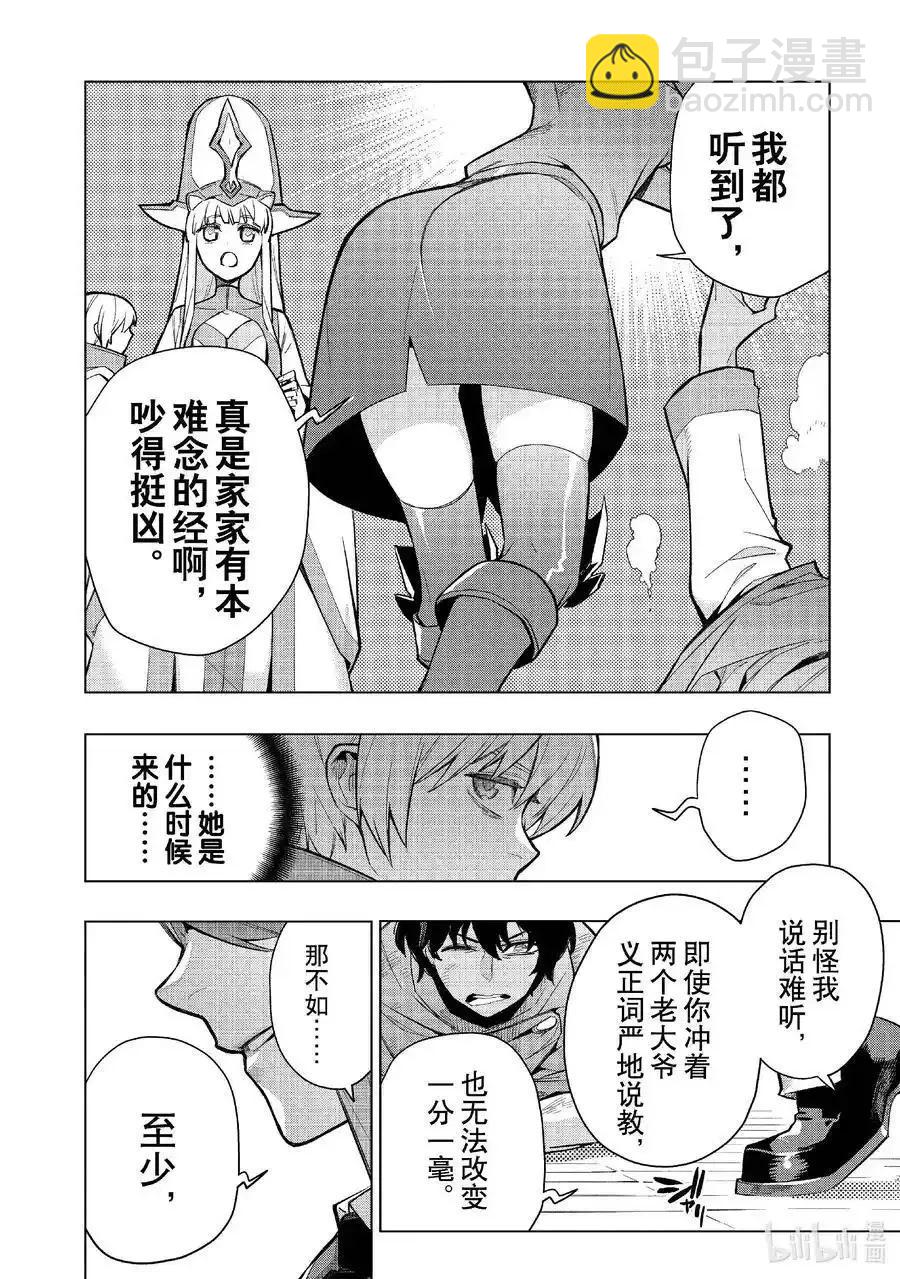 《黑之召唤士》第140话 第10页