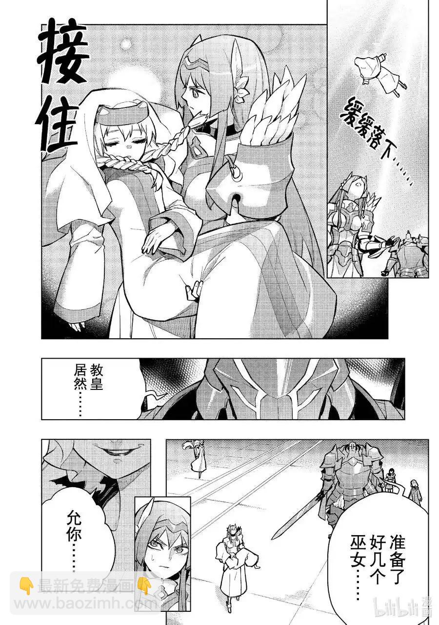 《黑之召唤士》第140话 第12页