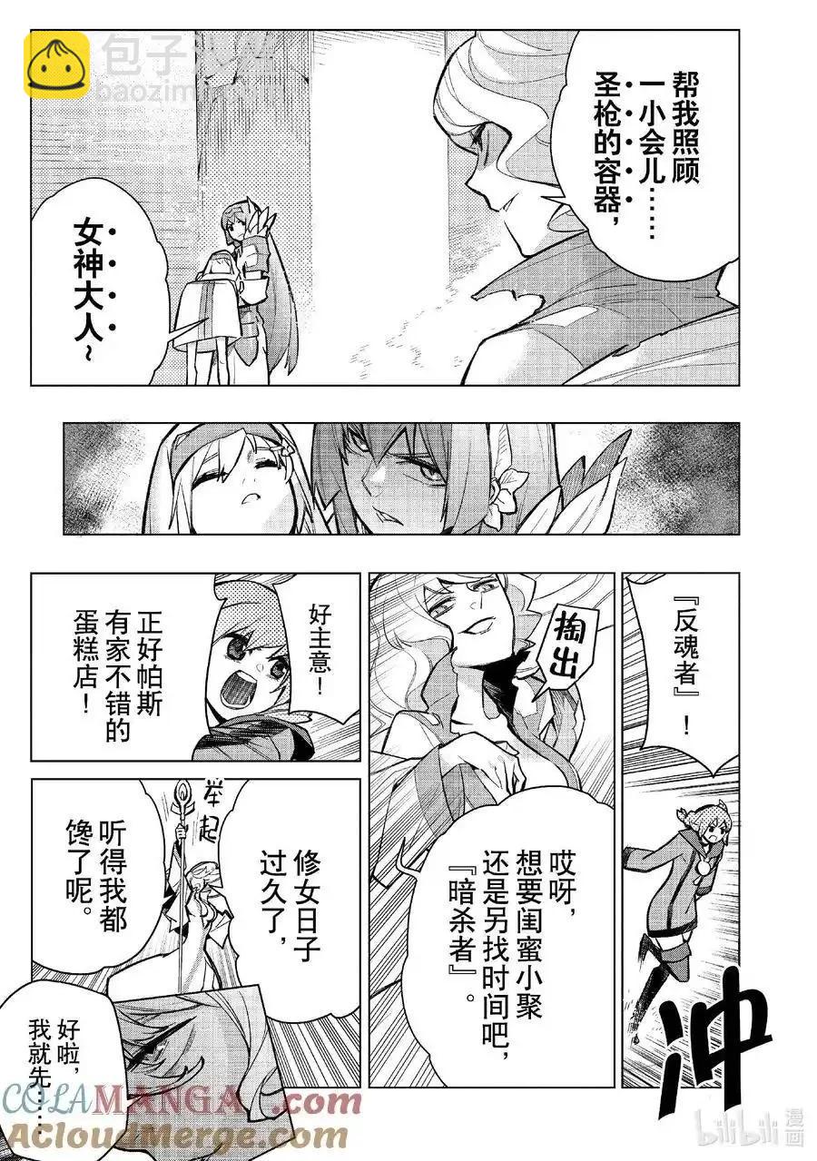 《黑之召唤士》第140话 第13页