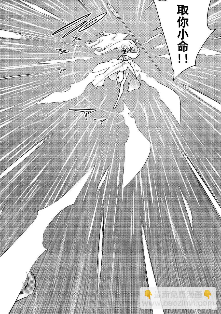 《黑之召唤士》第140话 第14页