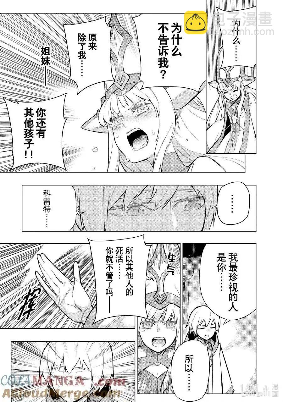《黑之召唤士》第140话 第5页