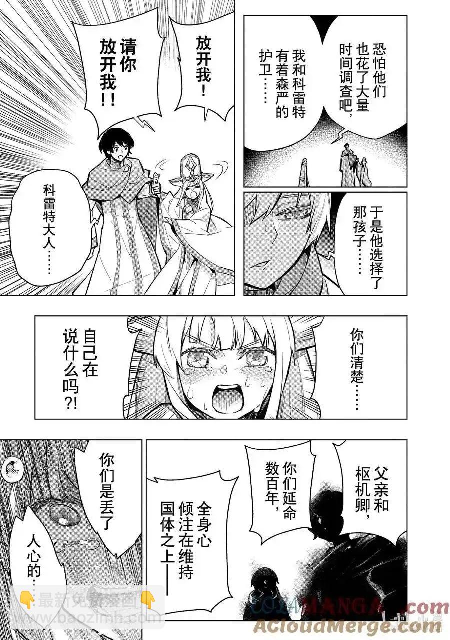 《黑之召唤士》第140话 第7页