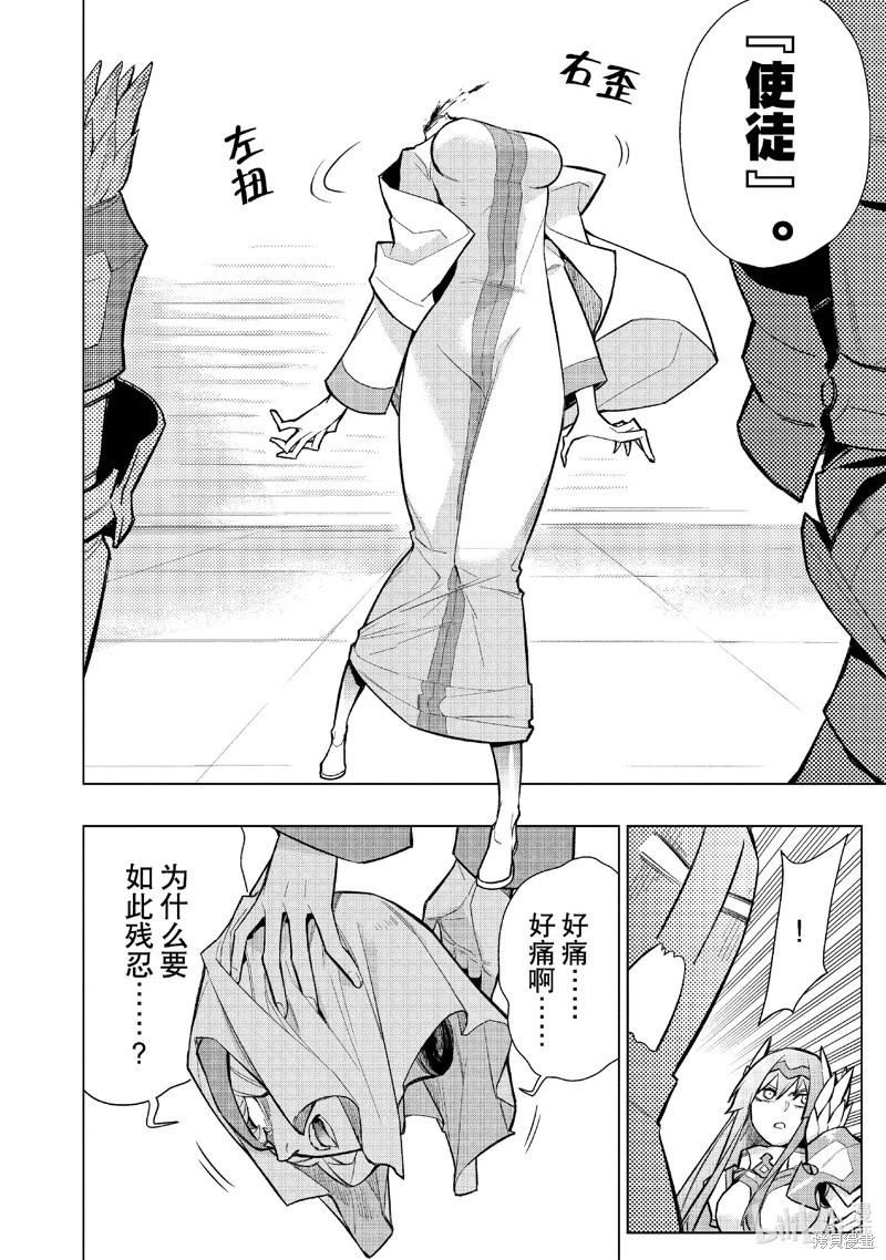 《黑之召唤士》第138话 第4页