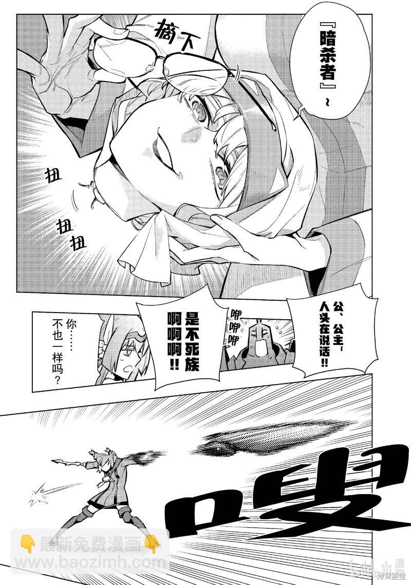 《黑之召唤士》第138话 第5页