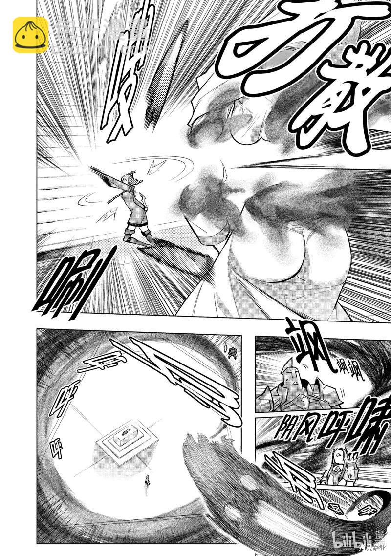 《黑之召唤士》第138话 第6页