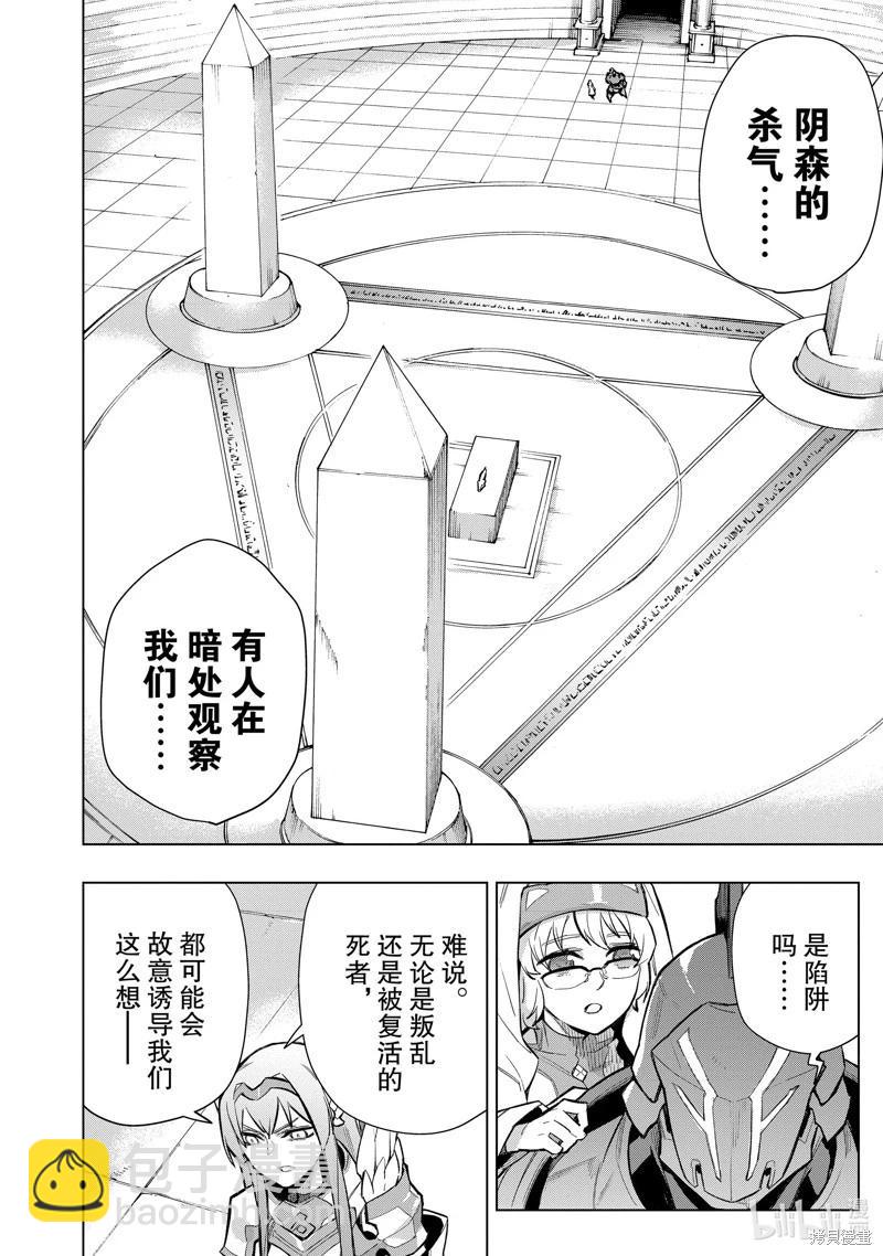 《黑之召唤士》第137话 第12页