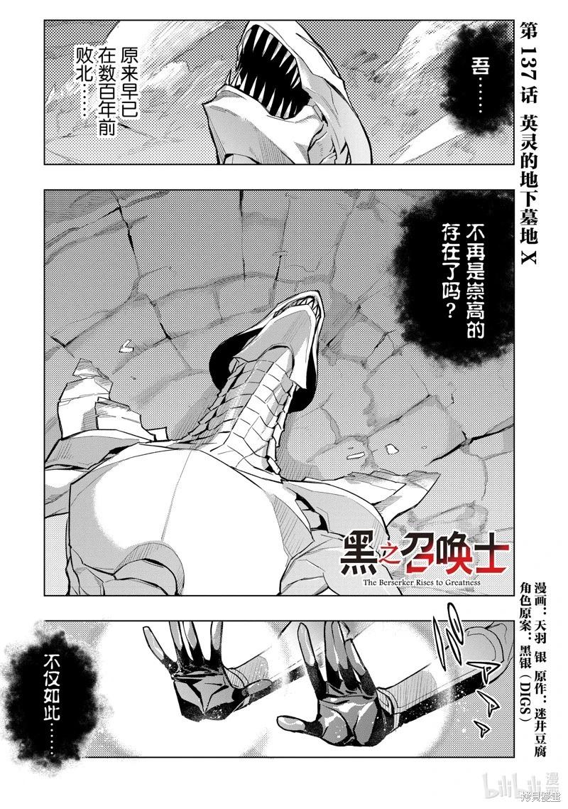 《黑之召唤士》第137话 第1页