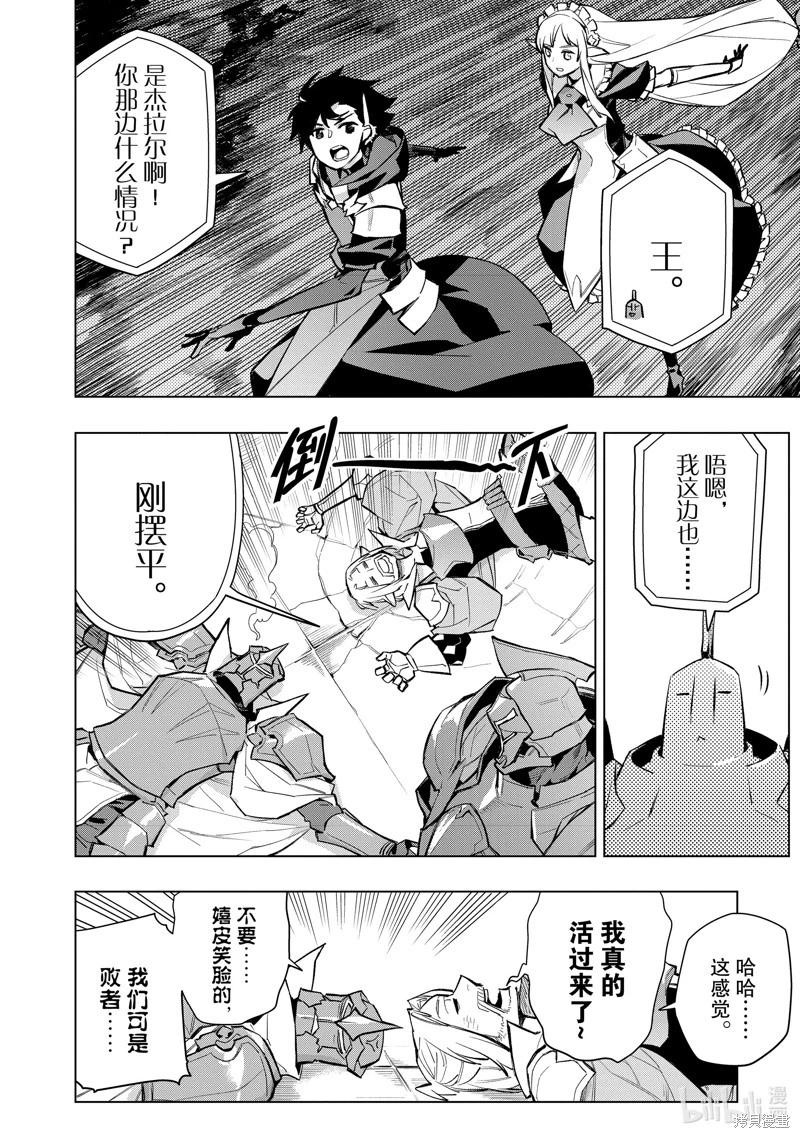 《黑之召唤士》第137话 第6页