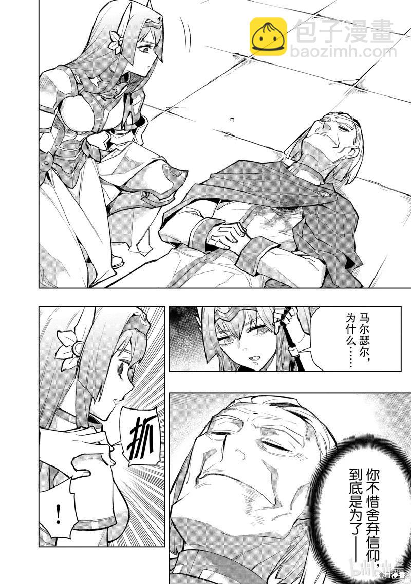 《黑之召唤士》第137话 第8页
