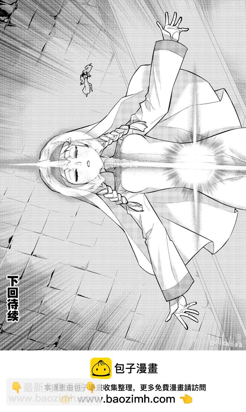 《黑之召唤士》第139话 第17页