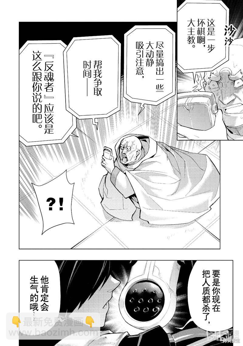 《黑之召唤士》第129话 第8页