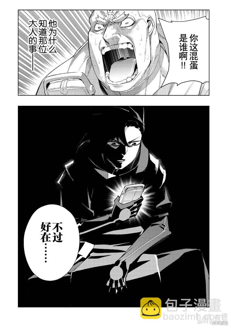 《黑之召唤士》第129话 第9页