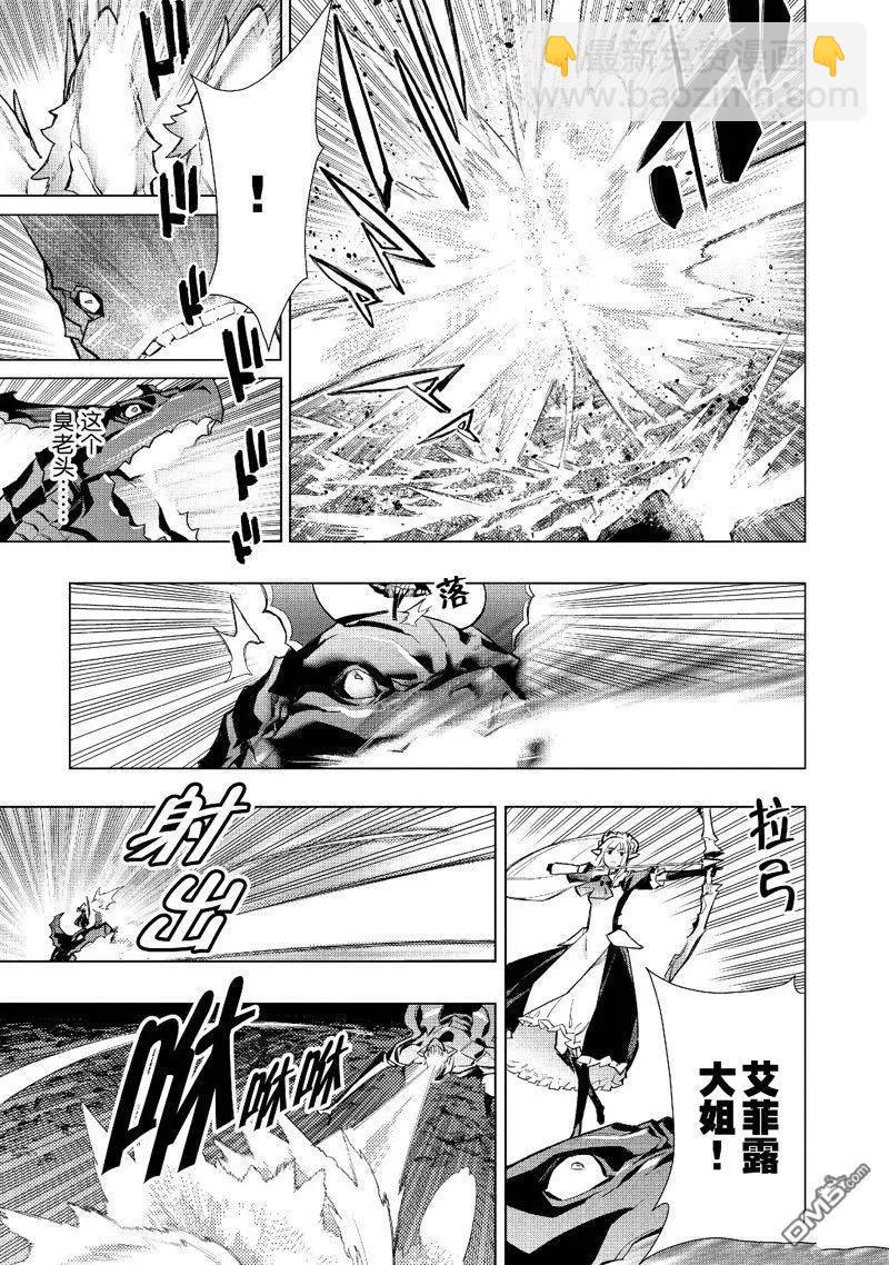 《黑之召唤士》第133话 第11页