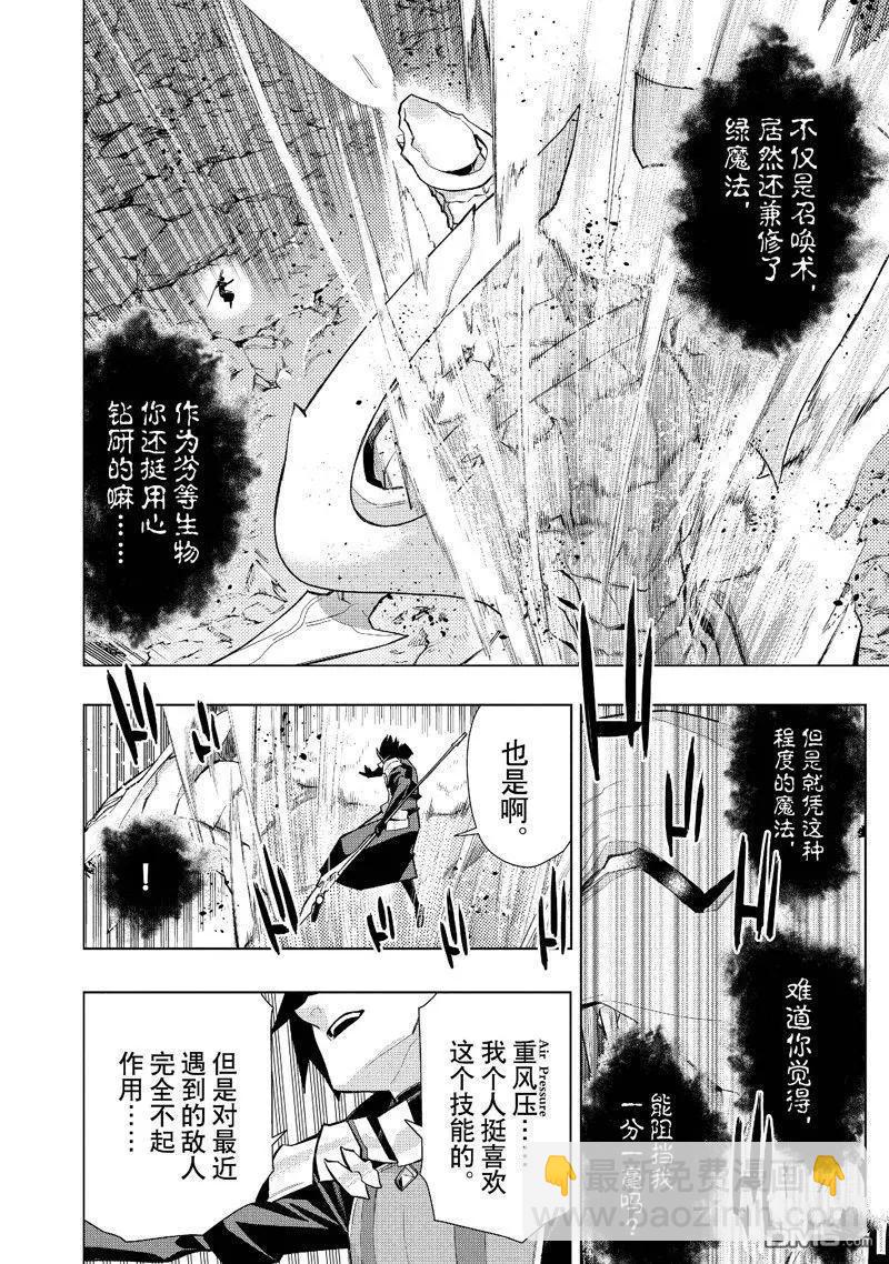 《黑之召唤士》第133话 第14页
