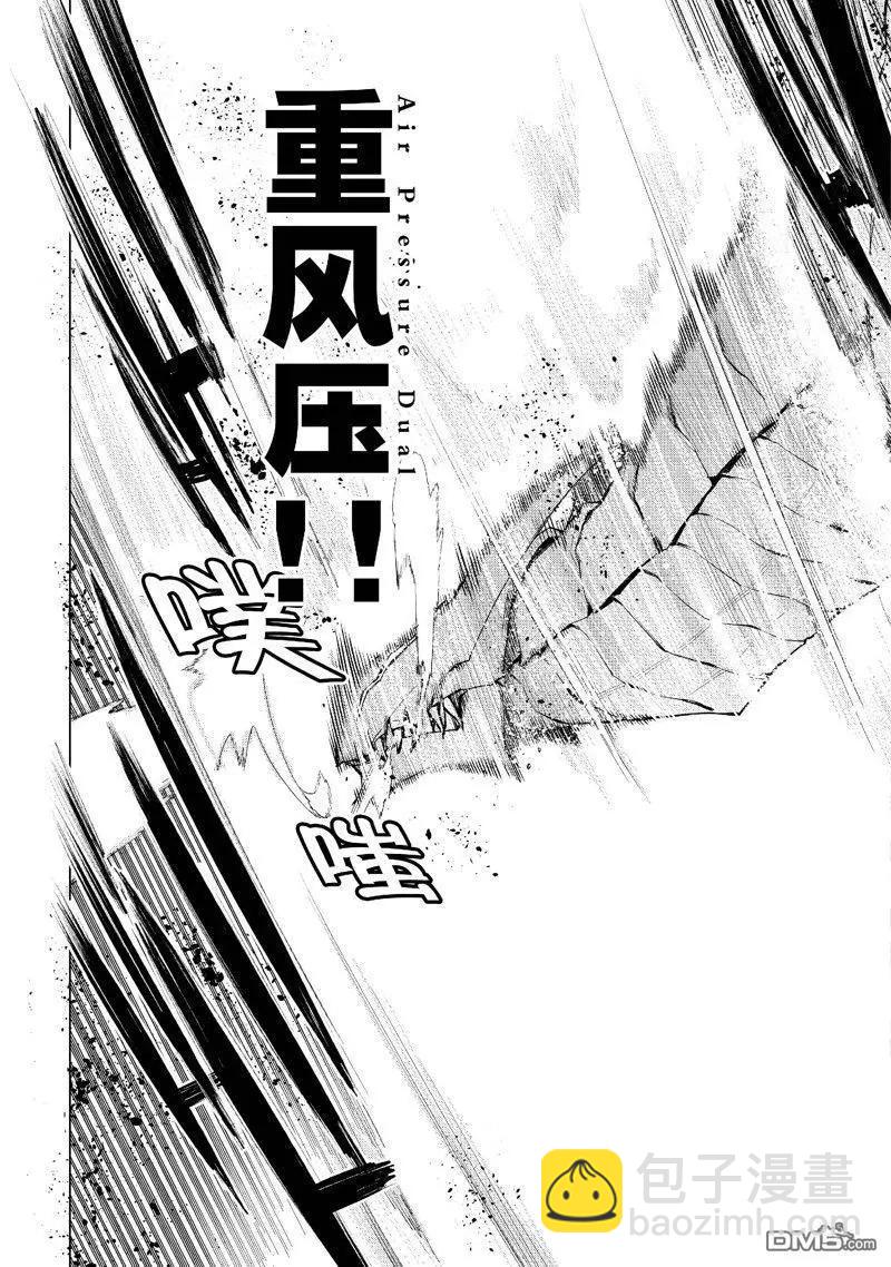 《黑之召唤士》第133话 第17页