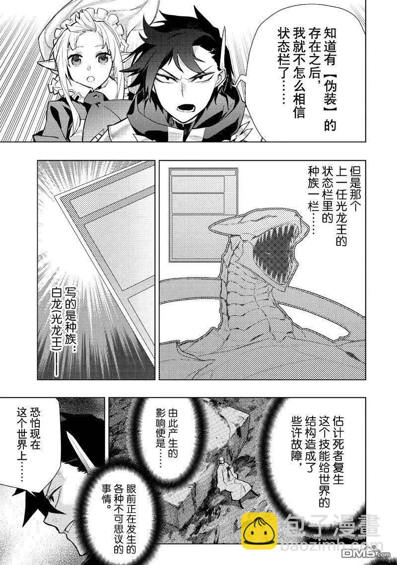 《黑之召唤士》第133话 第3页