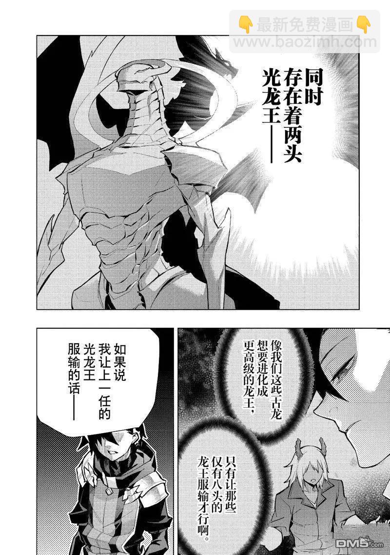 《黑之召唤士》第133话 第4页