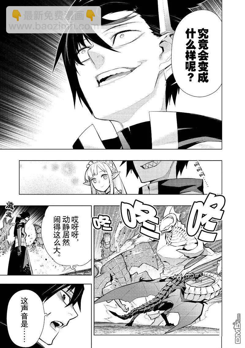 《黑之召唤士》第133话 第5页
