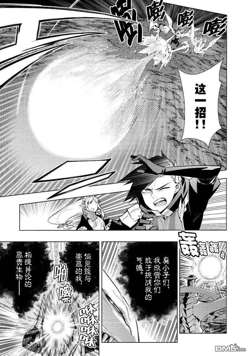 《黑之召唤士》第133话 第9页
