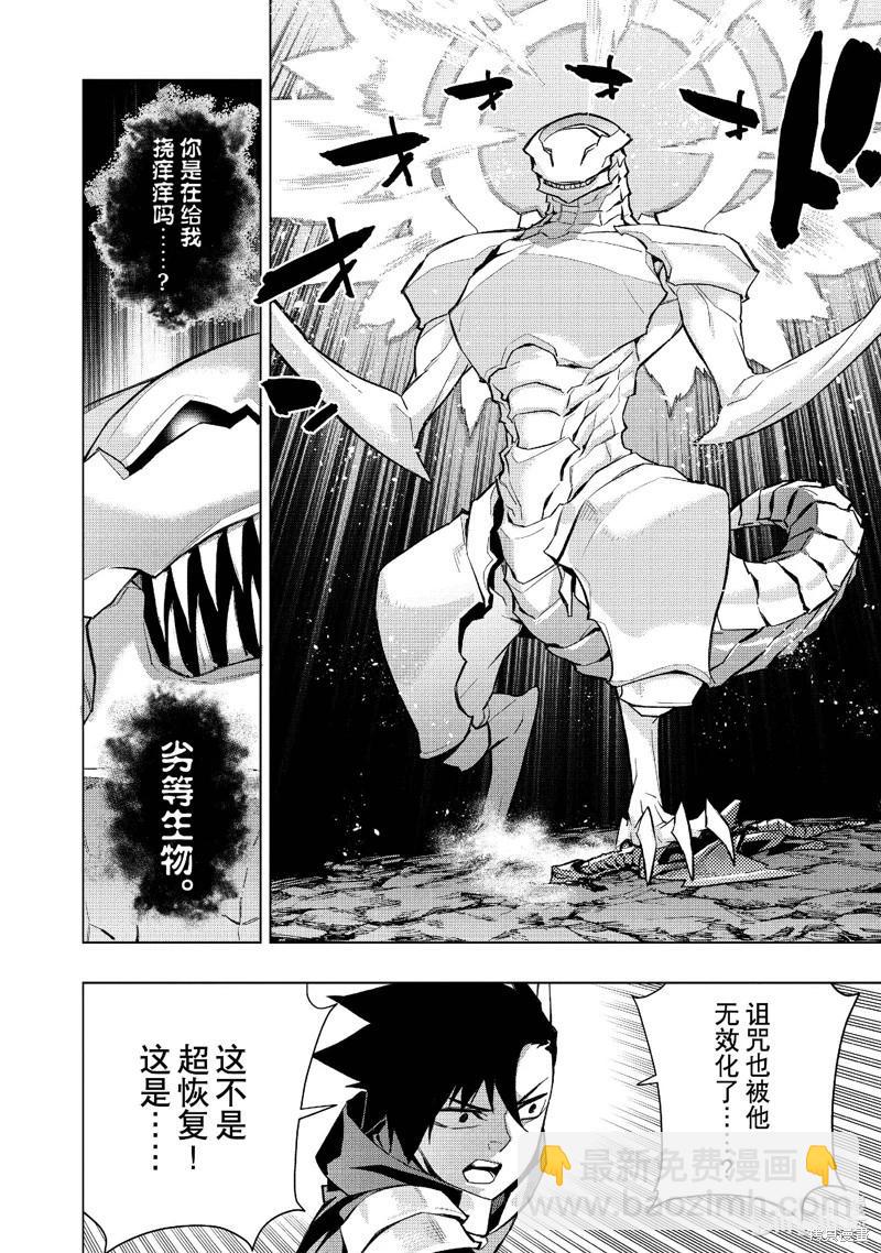 《黑之召唤士》第135话 第16页