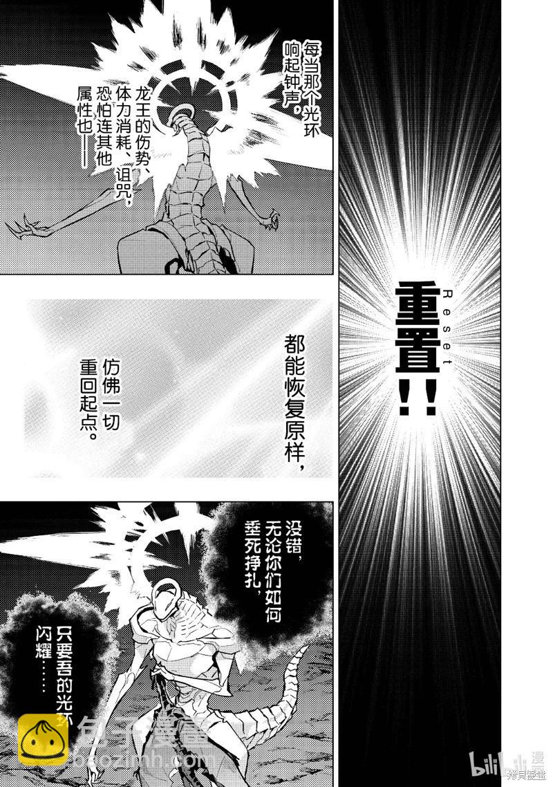 《黑之召唤士》第135话 第17页