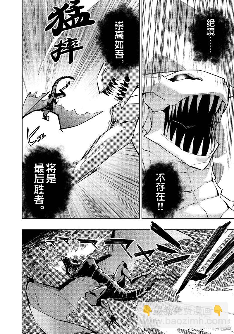 《黑之召唤士》第135话 第18页