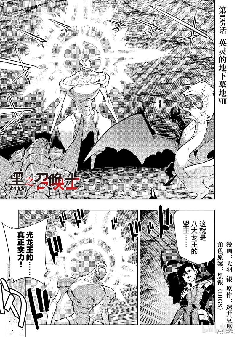 《黑之召唤士》第135话 第1页