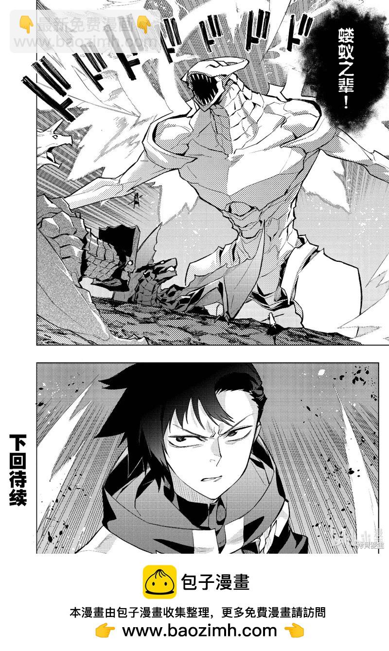 《黑之召唤士》第135话 第20页