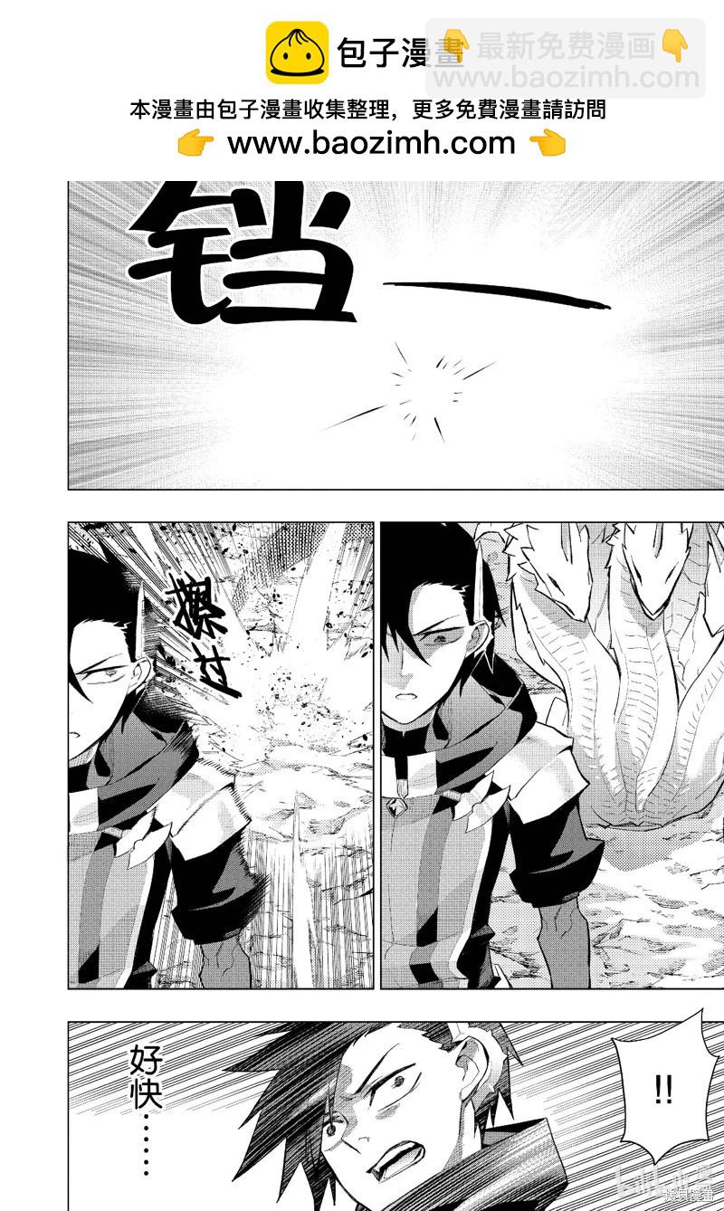 《黑之召唤士》第135话 第2页
