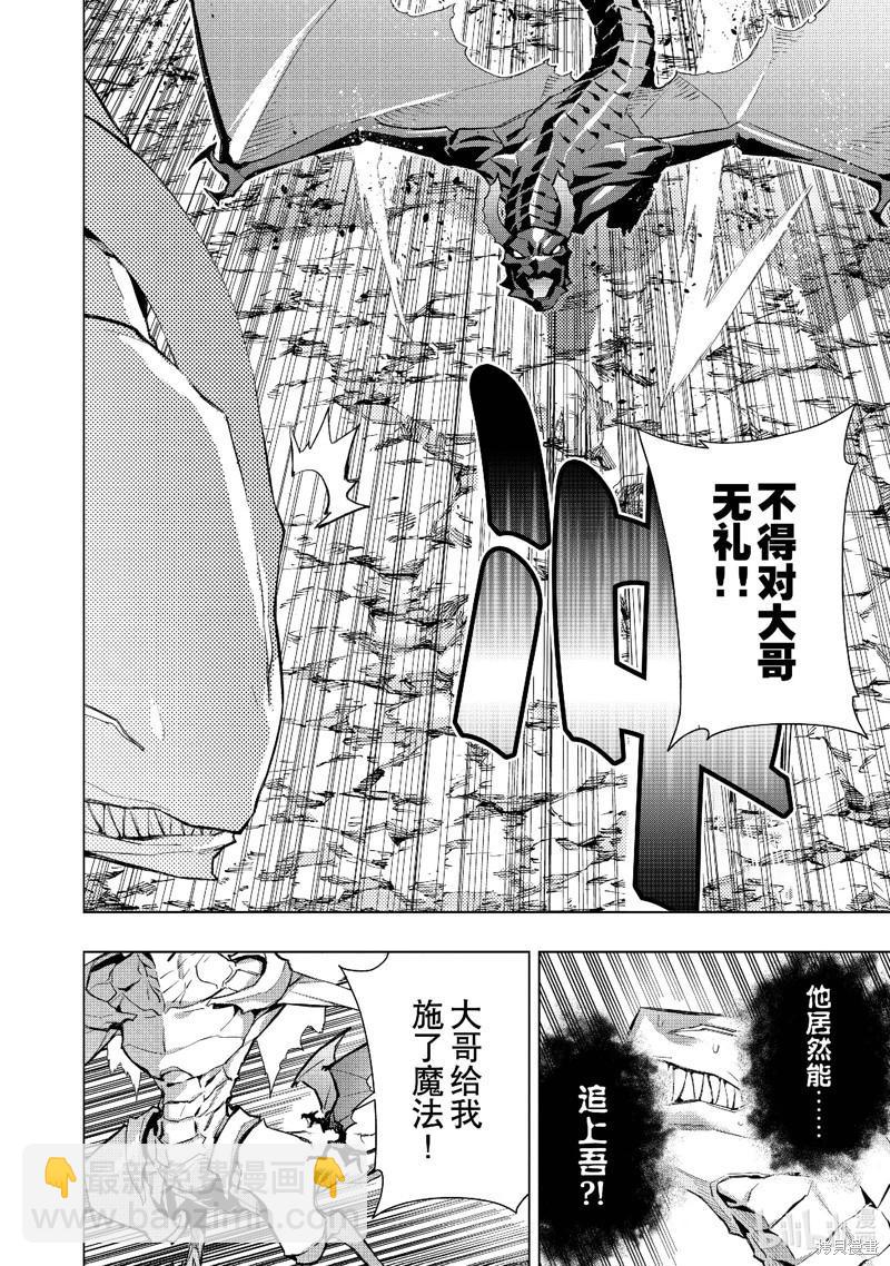 《黑之召唤士》第135话 第6页
